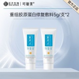 可复美 重组胶原蛋白修复敷料乳 5g*2支