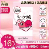 高洁丝 夜安裤少女裤16条