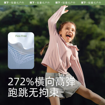 蕉下 儿童防晒衣