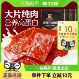 良品铺子 高蛋白肉脯150g*3袋