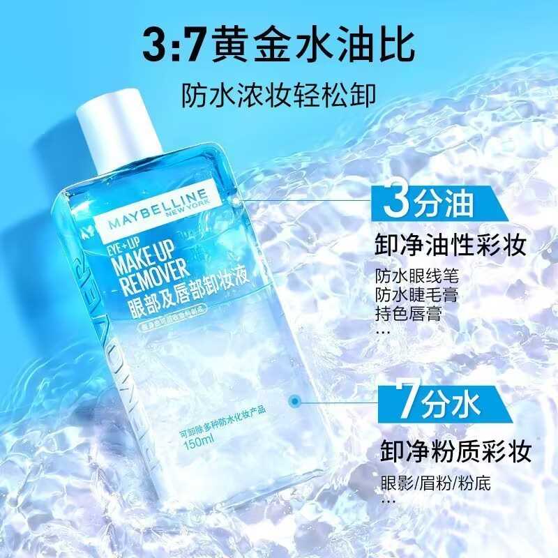 美宝莲 新款眼唇卸妆水70ml+送40ml+卸妆水90ml+化妆棉100片