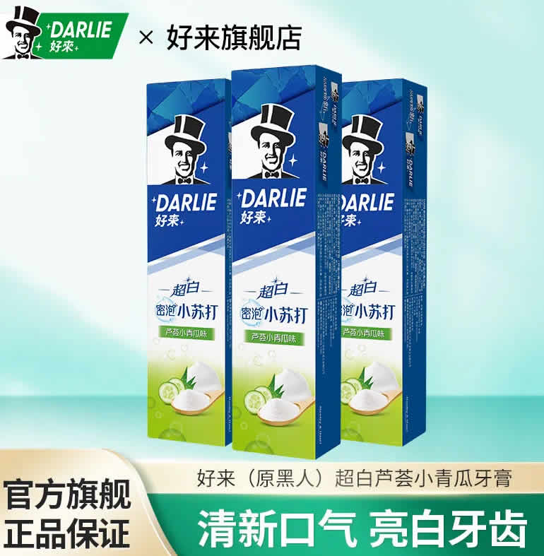 好来(原黑人)  超白密泡小苏打牙膏*3支