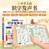 小羊上山 识字发声书精装硬壳USB充电版