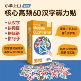 小羊上山 核心高频60汉字磁力贴