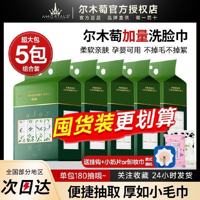 尔木萄 悬挂式洗脸巾180抽*5包