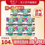 花王 乐而雅 零触感 卫生巾日夜76片