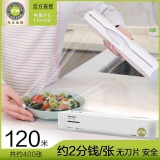 e鲜 保鲜膜120米约400张