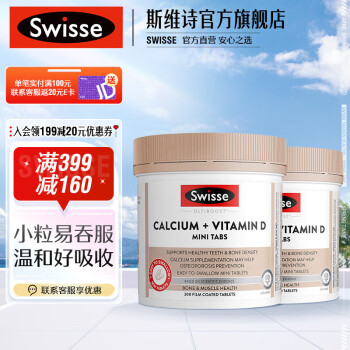 Swisse 钙+维生素D迷你片300片 *2瓶