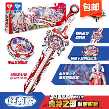 奥迪双钻 奥特曼玩具剑旋陀螺