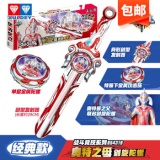 奥迪双钻 奥特曼玩具剑旋陀螺
