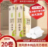 清风 无芯卷纸140g*20卷