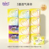 自由点  空气系列卫生巾 日夜13包98片