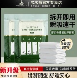 尔木萄  真空压缩一次性浴巾9条