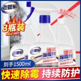 老管家  墙体除霉剂500ml*3瓶