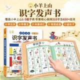 小羊上山 识字发声书 会说话的有声书