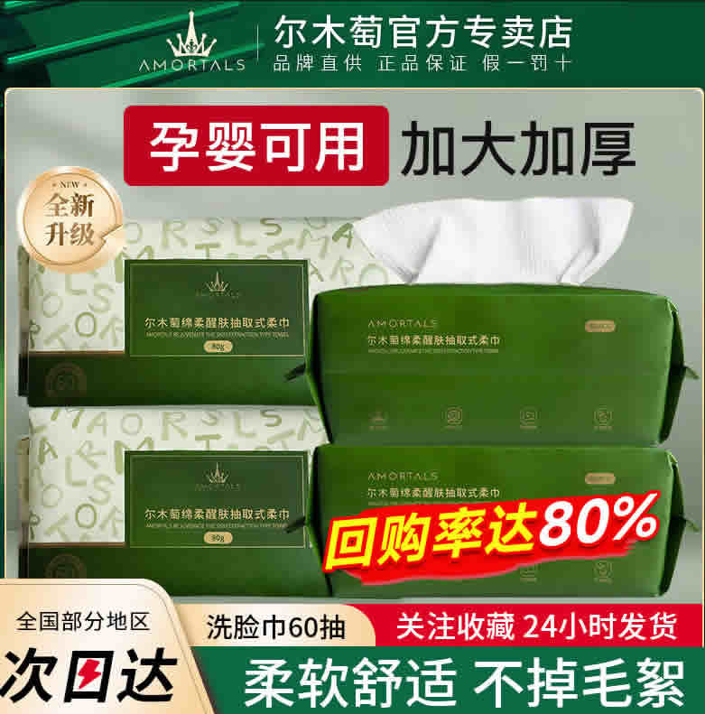 尔木萄 洗脸巾 抽取式60抽*5包
