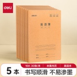 得力 英语本16K30张 5本装