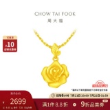 周大福 玫瑰花足金黄金吊坠(工费220) 约4.45g