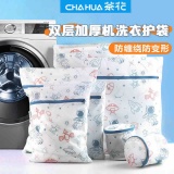 茶花 防变形洗衣袋细网3件套
