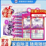 老管家 可挂式除湿袋 2300g/10袋+爆炸盐50g*2袋