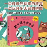 小红花  动物也疯狂•绘本拼图书