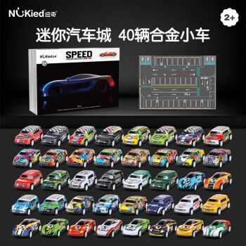 纽奇 赛车模型 大号小汽车40辆+交通图