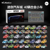 纽奇 赛车模型 大号小汽车40辆+交通图