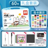真彩 丙烯马克笔套装 60色手提款+赠24礼