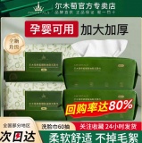 尔木萄 洗脸巾绵柔巾60抽*3包