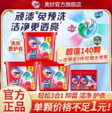 奥妙 三合一洗衣凝珠37颗
