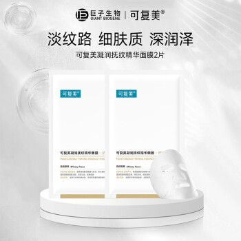 可复美 小金膜 凝润抚纹精华面膜2片