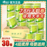 心相印 茶语4层卷纸130克*20卷