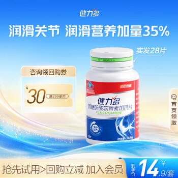 健力多 汤臣倍健 氨糖软骨素钙片28粒