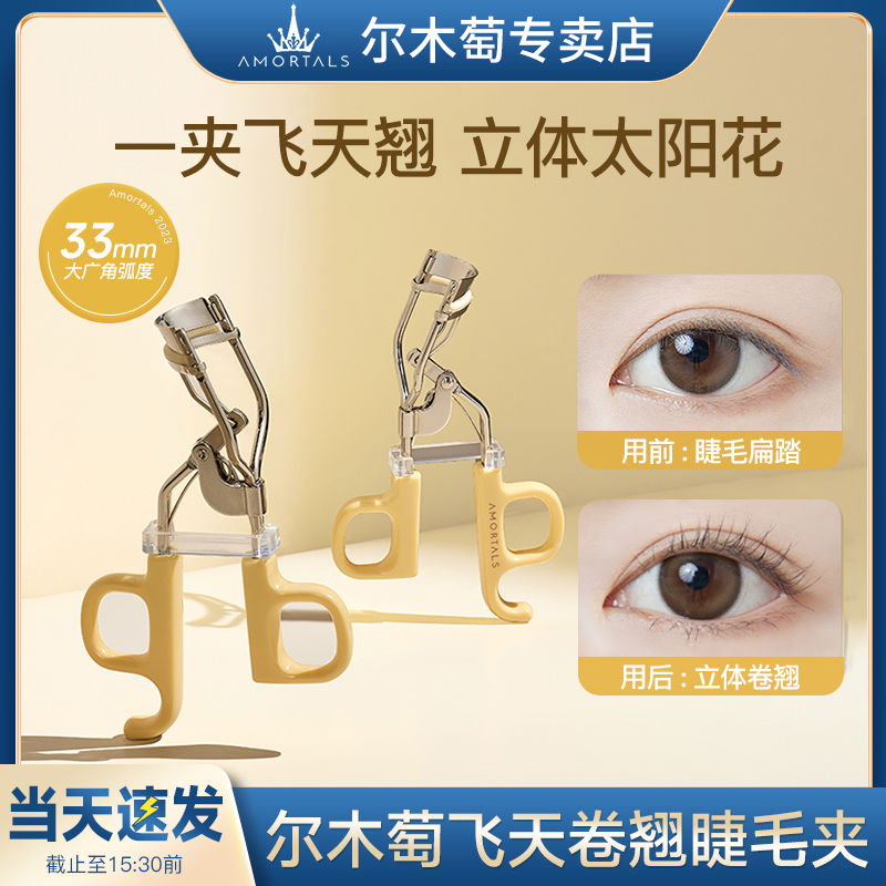 尔木萄 睫毛夹