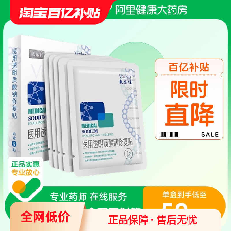 敷尔佳  白膜医用敷料5片