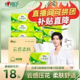 心相印抽纸云感柔肤压花90抽S码18包