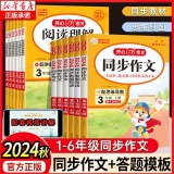 2024秋新版开心同步作文