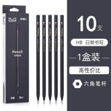 得力 纽赛黑木铅笔HB 10支装