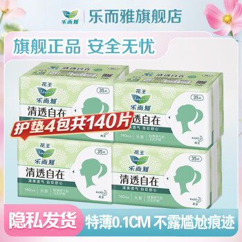  花王 乐而雅 零触感  护垫140mm*140片