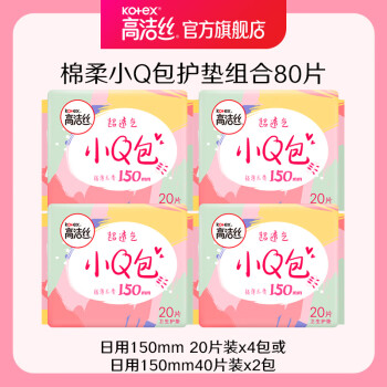 高洁丝 日用小Q包 护垫150mm*80片