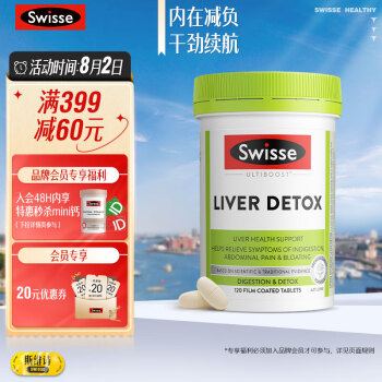 Swisse斯维诗 奶蓟草护肝片120片/瓶