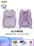 卡拉羊 小学生书包18L款