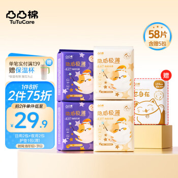 凸凸棉 卫生巾 日夜组合58片