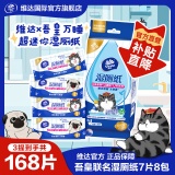 维达  湿厕纸 迷你小包16包共112片