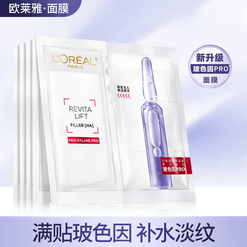 欧莱雅 玻色因安瓶面膜5片装