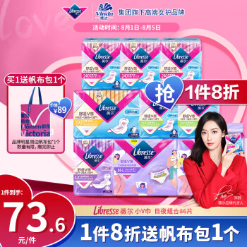 薇尔 卫生巾日夜组合装 86片装