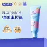 兔头妈妈 儿童牙膏 50g
