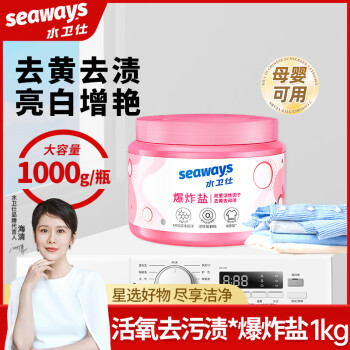 水卫仕 爆炸盐彩漂粉1000g