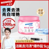 水卫仕 爆炸盐彩漂粉1000g