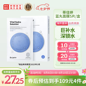 蒂佳婷 补水面膜蓝药丸5片